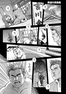 Page 2 of Otoko-tachi no Mahae - preview thumbnail