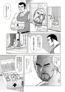 Page 54 of Otoko-tachi no Mahae - preview thumbnail