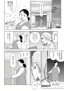 Page 85 of Otoko-tachi no Mahae - preview thumbnail