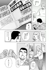 Page 88 of Otoko-tachi no Mahae - preview thumbnail