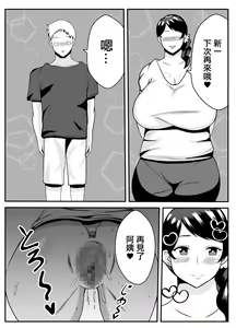 Page 37 of Oba-san,  Danna yori Boku no Hou ga Ii desho | 阿姨比起你丈夫我的更爽吧 - preview thumbnail