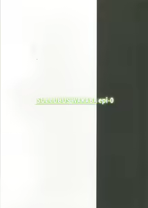 Page 18 of Succubus wakaba epi-0 - preview thumbnail
