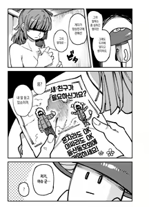 Page 52 of Ie ga Shike Sugite Haete Kita Genkaku Yuuhatsu Suru Kinoko o Goshoku Shite Hatsujou Shita Ato no Are ya Kore | 집이 너무 습해서 생긴 환각을 유발하는 버섯을 잘못 먹고 발정난 뒤의 이야기 - preview thumbnail