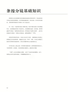 Page 13 of 条漫分镜草图本 - preview thumbnail