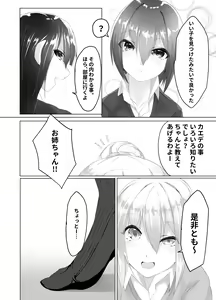 Page 6 of 妹はすぐ脱ぐ 〜二人の前で脱ぐ〜 - preview thumbnail