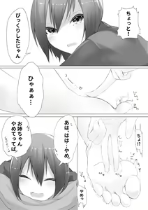 Page 5 of 妹はすぐ脱ぐ - preview thumbnail