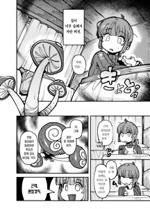 Page 4 of Ie ga Shike Sugite Haete Kita Genkaku Yuuhatsu Suru Kinoko o Goshoku Shite Hatsujou Shita Ato no Are ya Kore | 집이 너무 습해서 자란 환각을 유발하는 버섯을 잘못 먹고 발정이 나서 생긴 일들 - preview thumbnail