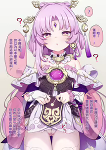 Page 2 of Saimin Fu Xuan-chan | 催眠符玄醬 - preview thumbnail