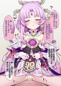 Page 8 of Saimin Fu Xuan-chan | 催眠符玄醬 - preview thumbnail