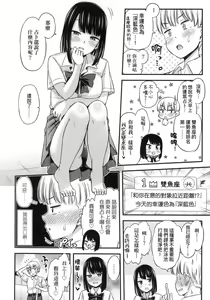 Page 76 of JK no Katachi | JK之形形色色♡ (decensored) - preview thumbnail
