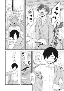 Page 140 of Hatsukoi Splash! | 첫사랑 스플래시! - preview thumbnail