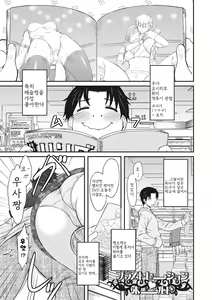 Page 59 of Hatsukoi Splash! | 첫사랑 스플래시! - preview thumbnail