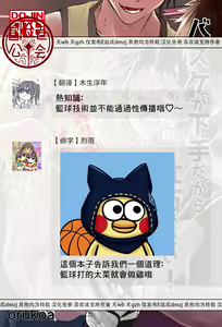 Page 60 of Baske ga Heta dakara Shikata ga nai! | 谁让我篮球打得太菜了呢！ - preview thumbnail