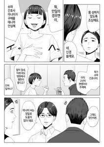 Page 5 of Gibo no tsukaeru karada. | 장모님의 쓰기 좋은 몸 - preview thumbnail