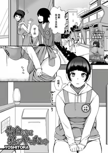 Page 2 of Kokuhaku Sarete Watashi ga Yatta Koto | 被告白後我所做的事情 - preview thumbnail