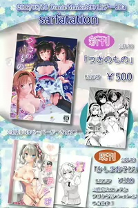Page 124 of ●PIXIV● さふぁ太 - preview thumbnail