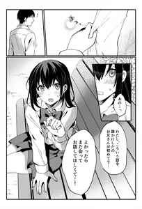 Page 14 of Oshikko, Kudasai! - preview thumbnail