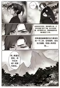 Page 8 of 白衣剑仙第一章 - preview thumbnail