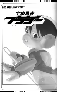 Page 2 of Uchuu Keiri Bladder Episode: 3 - preview thumbnail