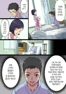 Page 14 of Zoku Tonari no Bed de Netorareru Kangoshi Jukubo | 속 옆자리 침대에서 따먹히는 농익은 간호사 엄마 - preview thumbnail