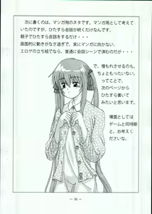 Page 7 of Sukijozu 2010 Natsu - preview thumbnail
