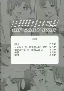 Page 3 of AWABE!! - preview thumbnail