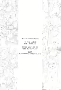 Page 66 of Boku ni Elf no imouto ga dekimashita - preview thumbnail