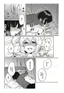 Page 28 of Sono Nukumori to, Tomo ni Aru | 和那份温暖一起丶彼此温存 - preview thumbnail