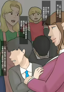 Page 13 of Saishi  ga  Iru no ni, PoweHara Onna Joushi ni Netorareta. | 被女上司性騷擾而搶走的丈夫 - preview thumbnail