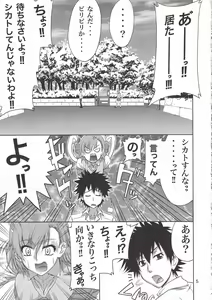 Page 4 of Touma x Misaka's Moe Doujinshi - preview thumbnail