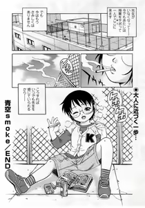 Page 20 of Comic Masyo 2005-06 - preview thumbnail