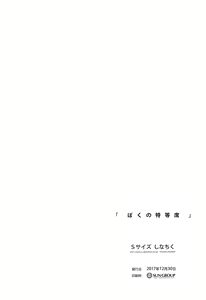Page 56 of Boku no Tokutouseki | Моё Особое Место - preview thumbnail