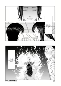 Page 58 of Rengoku no Sono 1 | Сад чистилища 1 - preview thumbnail