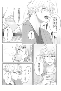 Page 23 of Zenbu Kimi no Mono - preview thumbnail