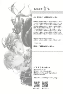 Page 55 of Zenbu Kimi no Mono - preview thumbnail