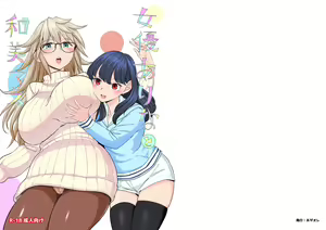Page 23 of 女演員亞里娜與和美經紀人 - preview thumbnail