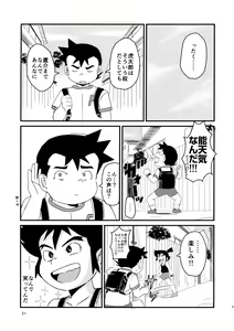 Page 52 of Mix!! - preview thumbnail