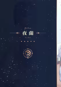 Page 37 of Genshin - Liyue Travelogue | Травелог Ли Юэ (decensored) - preview thumbnail