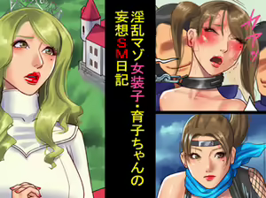 Inran Maso Josouko - Ikuko-chan no Mousou SM Nikki — hentai manga cover on Fhentai