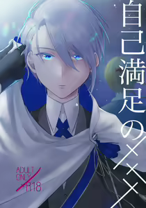 Jiko Manzoku no ××× — hentai manga cover on Fhentai