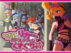 トレジャーハンターリカ~ドスケベなくすぐり村~ — hentai manga cover on Fhentai