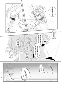 Page 8 of Marosani R18 - preview thumbnail