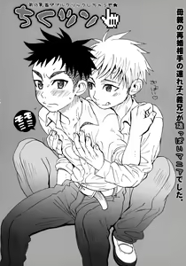 Page 49 of Garigari-kun Tokunou - preview thumbnail