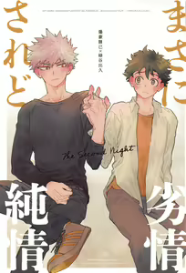 Masani Retsujou Saredo Junjou - The Second Night — hentai manga cover on Fhentai