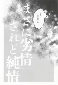 Page 10 of Masani Retsujou Saredo Junjou - The Second Night - preview thumbnail