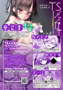 Page 67 of 2D Comic Magazine TS Mesugaki Rakushou Jinsei no Hazu ga "Wakarase" Sarechaimashita Vol. 2 - preview thumbnail