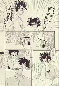Page 8 of Motto Aishi Ai Masho - preview thumbnail