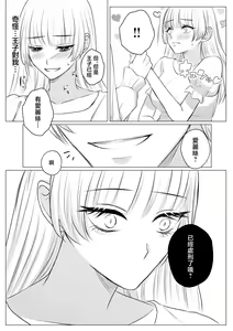 Page 34 of Shinizokonai no akuyaku reijō wa shiawaseninaritai | 寻死未果的恶役千金想变得幸福 - preview thumbnail