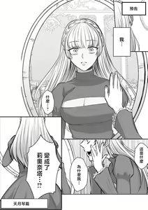 Page 67 of Shinizokonai no akuyaku reijō wa shiawaseninaritai | 寻死未果的恶役千金想变得幸福 - preview thumbnail