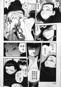 Page 106 of Kami wo Tsugu Mono -Rou's Needle- - preview thumbnail